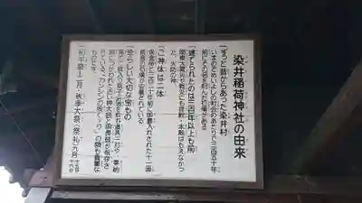染井稲荷神社の歴史