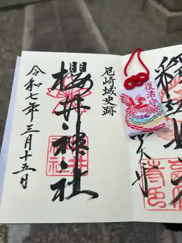 櫻井神社(兵庫県)