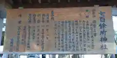 七百餘所神社 の歴史