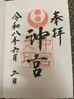 沖宮の御朱印