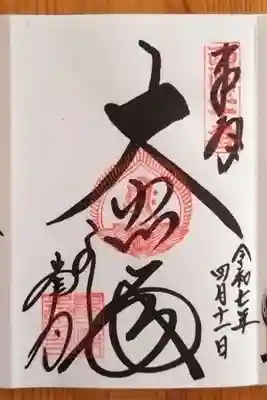 善峯寺(京都府)