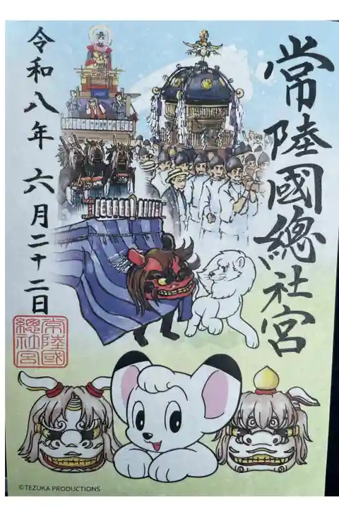 ジャングル大帝レオ🦁の書置き御朱印