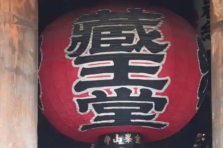 金峯山寺のその他建物