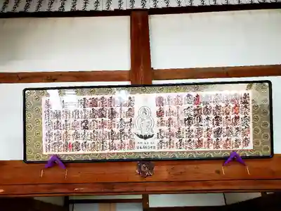 曹洞宗 永松山 龍泉寺の授与品その他