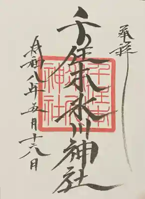 千住本氷川神社の{uncategorized: "未分類", other: "その他", undefined: "問題あり", building: "その他建物", grave: "お墓", sacred_gate: "鳥居", guardian: "狛犬", statue: "像", buddha: "仏像", history: "歴史", nature: "自然", garden: "庭園", animal: "動物", pagoda: "塔", temizu: "手水舎", mountain_gate: "山門・神門", sanctuary: "本殿・本堂", subordinate: "末社・摂社", art: "芸術", scenery: "景色", jizo: "地蔵", ema: "絵馬", goshuin: "御朱印", omikuji: "おみくじ", items: "授与品その他", amulet: "お守り", goshuincho: "御朱印帳", eats: "食事", festival: "お祭り", votive_dance: "神楽", shichigosan: "七五三参", wedding: "結婚式", experience: "体験その他", initially: "初詣", around: "周辺", anti_infection: "感染症対策"}