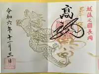 高龍神社 奥之院(新潟県)