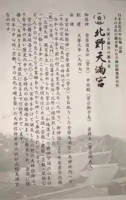 北野天満宮の授与品その他