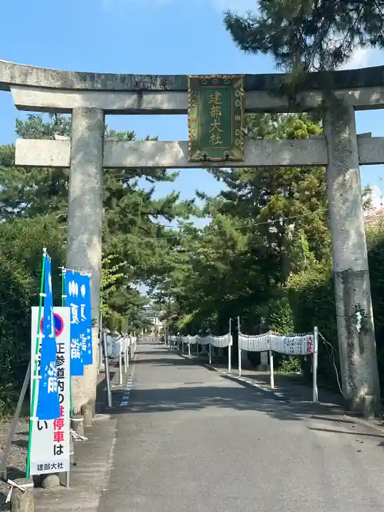 建部大社(滋賀県)