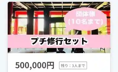 成田山瀧泉寺(北海道)