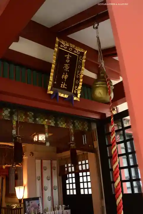 吉原神社(東京都)