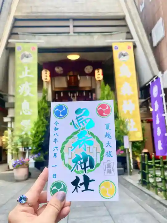 烏森神社の御朱印