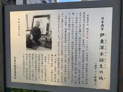深川神明宮の歴史