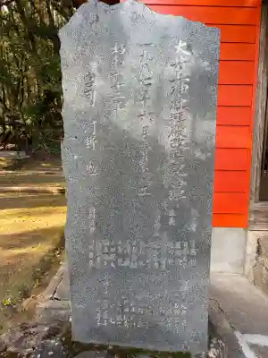 大井上神社の{uncategorized: "未分類", other: "その他", undefined: "問題あり", building: "その他建物", grave: "お墓", sacred_gate: "鳥居", guardian: "狛犬", statue: "像", buddha: "仏像", history: "歴史", nature: "自然", garden: "庭園", animal: "動物", pagoda: "塔", temizu: "手水舎", mountain_gate: "山門・神門", sanctuary: "本殿・本堂", subordinate: "末社・摂社", art: "芸術", scenery: "景色", jizo: "地蔵", ema: "絵馬", goshuin: "御朱印", omikuji: "おみくじ", items: "授与品その他", amulet: "お守り", goshuincho: "御朱印帳", eats: "食事", festival: "お祭り", votive_dance: "神楽", shichigosan: "七五三参", wedding: "結婚式", experience: "体験その他", initially: "初詣", around: "周辺", anti_infection: "感染症対策"}