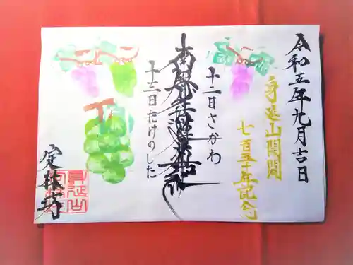 日蓮宗 総本山 塔頭 定林坊(じょうりんぼう)(山梨県)