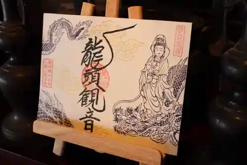 大室山龍渓院の御朱印