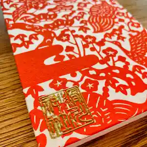 滑川神社 - 仕事と子どもの守り神の御朱印帳 2020年09月17日(木)〜(2020年09月17日(木) 12時15分32秒投稿)