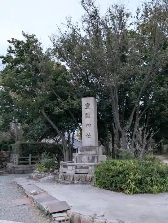 豊國神社の{uncategorized: "未分類", other: "その他", undefined: "問題あり", building: "その他建物", grave: "お墓", sacred_gate: "鳥居", guardian: "狛犬", statue: "像", buddha: "仏像", history: "歴史", nature: "自然", garden: "庭園", animal: "動物", pagoda: "塔", temizu: "手水舎", mountain_gate: "山門・神門", sanctuary: "本殿・本堂", subordinate: "末社・摂社", art: "芸術", scenery: "景色", jizo: "地蔵", ema: "絵馬", goshuin: "御朱印", omikuji: "おみくじ", items: "授与品その他", amulet: "お守り", goshuincho: "御朱印帳", eats: "食事", festival: "お祭り", votive_dance: "神楽", shichigosan: "七五三参", wedding: "結婚式", experience: "体験その他", initially: "初詣", around: "周辺", anti_infection: "感染症対策"}