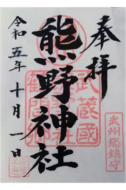 書き置き。初穂料は300円。