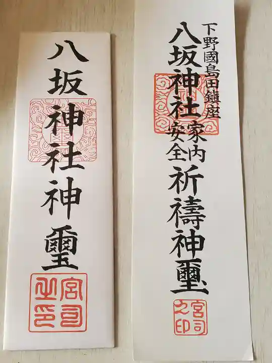 島田八坂神社の授与品その他