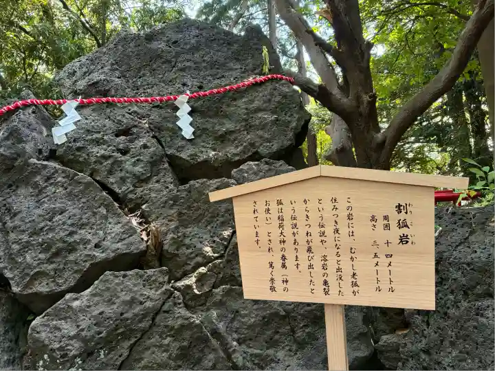 稲荷神社(静岡県)