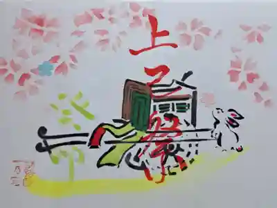 令和5年３月の御朱印