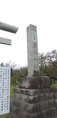 弘道館鹿島神社のその他建物