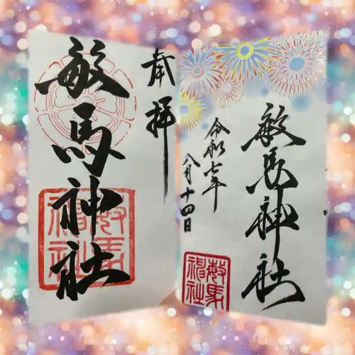 敏馬神社(兵庫県)