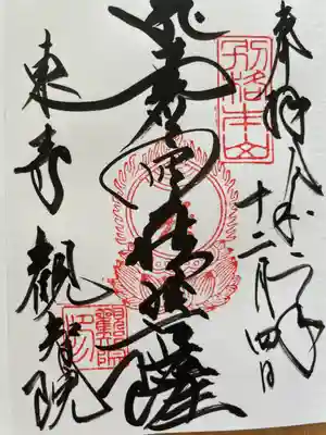 東寺（教王護国寺）(京都府)