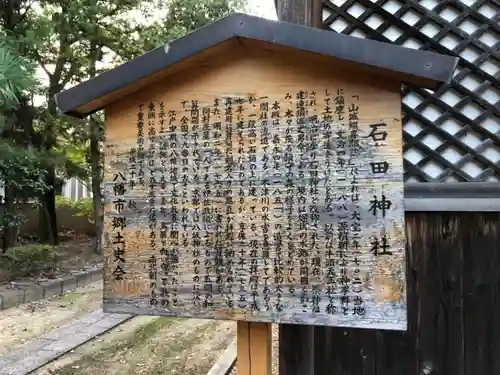 石田神社の歴史