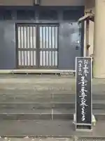 専福寺(東京都)