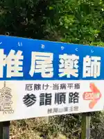 椎尾山薬王院のその他建物