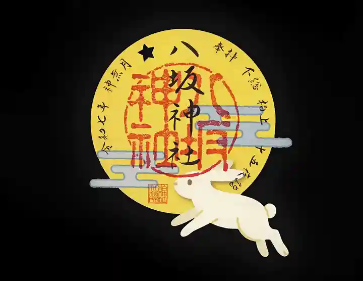 柏神社の御朱印