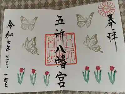 五所八幡宮(福岡県)