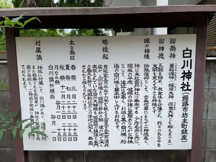 白川神社(兵庫県)