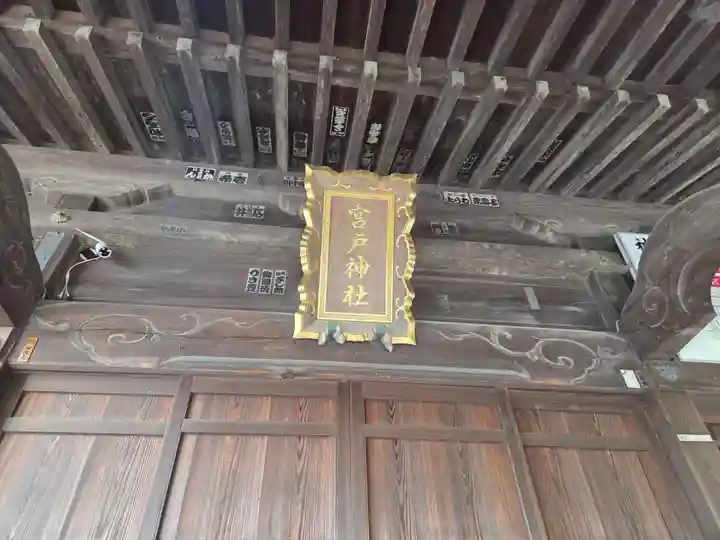 宮戸神社(埼玉県)