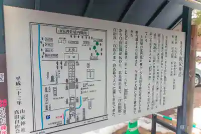 山家神社の歴史