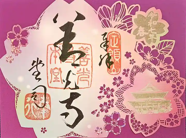 善光寺の御朱印