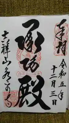 永平寺(福井県)