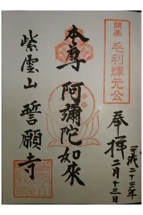 誓願寺の御朱印