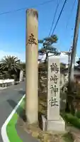鶴崎神社のその他建物