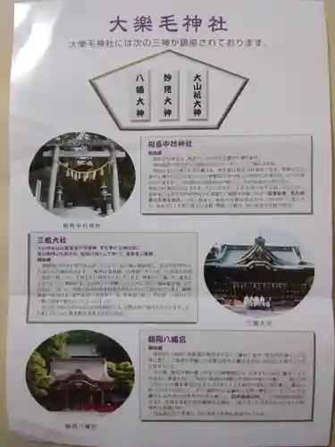 大楽毛神社の授与品その他