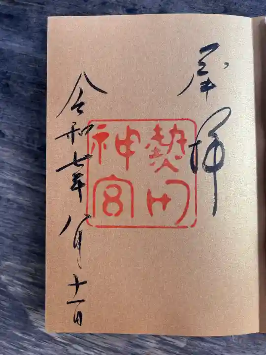 熱田神宮(愛知県)