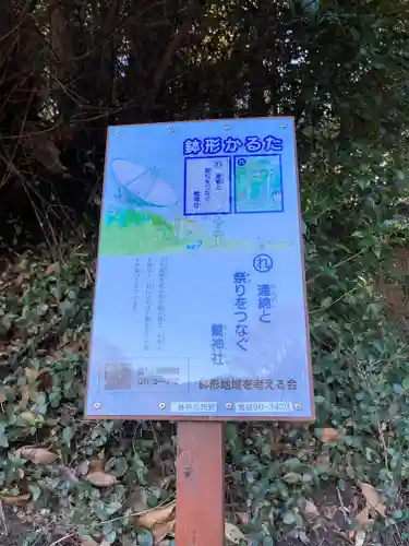 鉢形鷲神社のその他建物