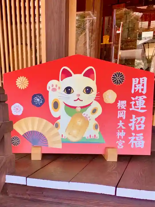 櫻岡大神宮の絵馬