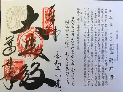 西国三十三所 第五番