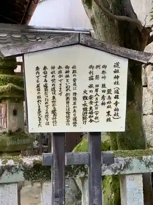 道祖神社(広島県)