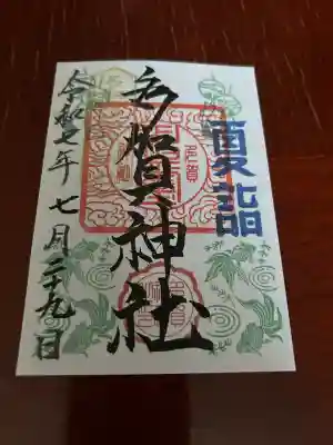 多賀神社(宮城県)