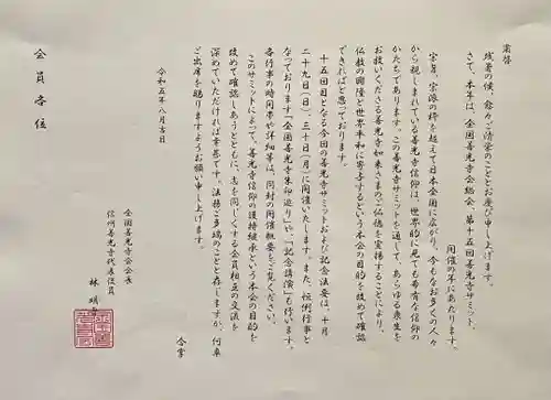 遠照山 光明寺（尼崎大仏）(兵庫県)