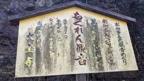 菅生山 大宝寺(愛知県)