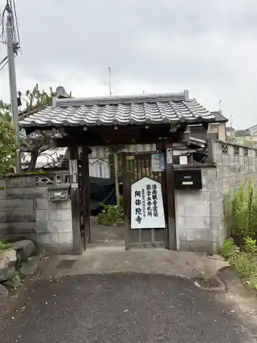 阿弥陀寺(京都府)